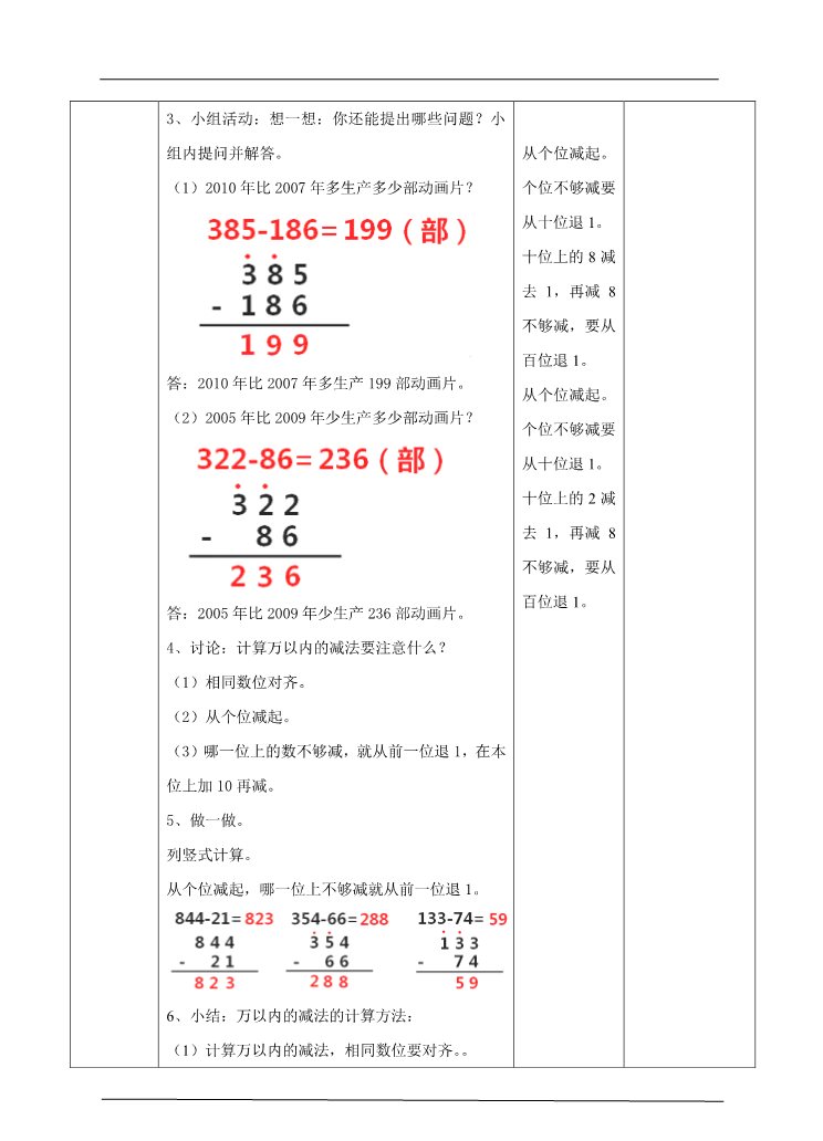 三年级上册数学（人教版）第三课  退位减法（一）  （教案）第3页