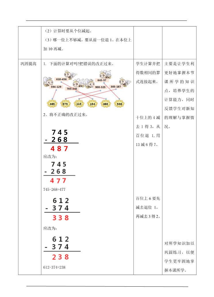 三年级上册数学（人教版）第三课  退位减法（一）  （教案）第4页