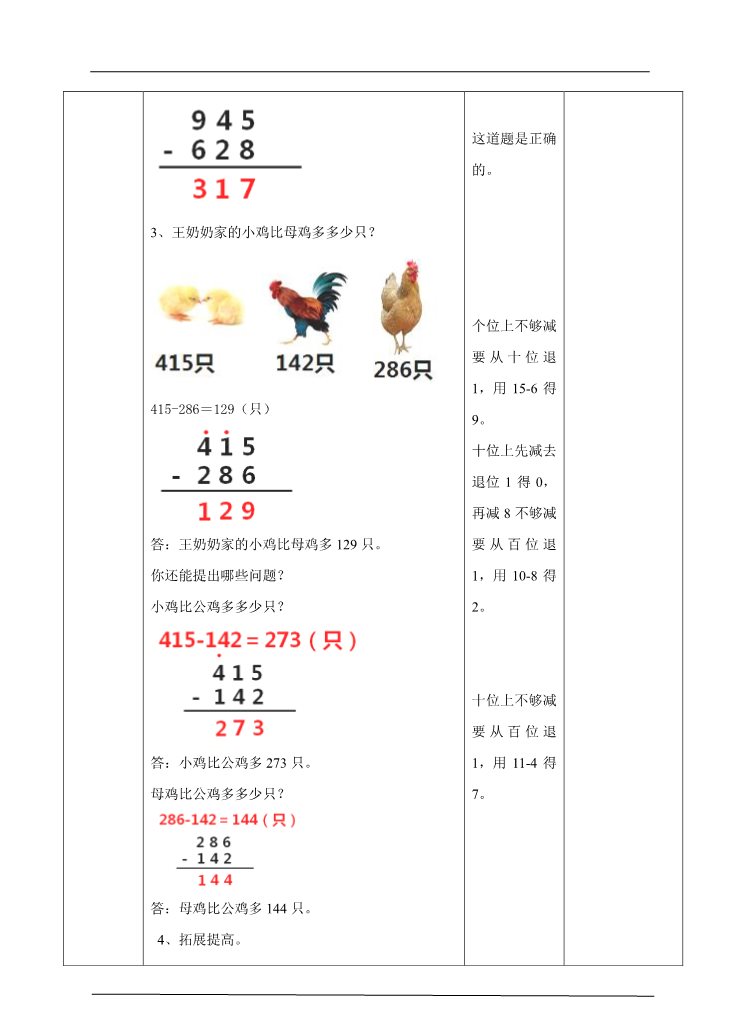 三年级上册数学（人教版）第三课  退位减法（一）  （教案）第5页