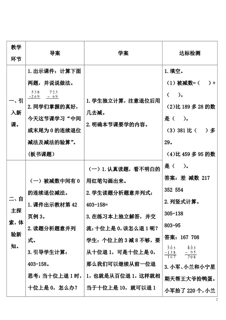 三年级上册数学（人教版）第2课时 被减数中间有0的减法第2页