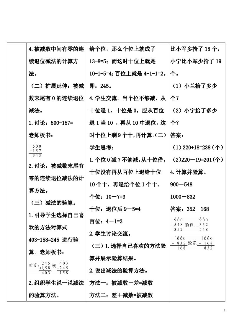 三年级上册数学（人教版）第2课时 被减数中间有0的减法第3页