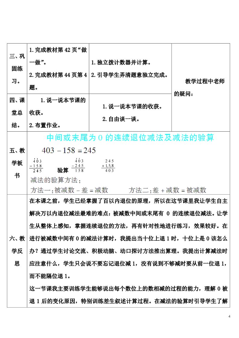 三年级上册数学（人教版）第2课时 被减数中间有0的减法第4页