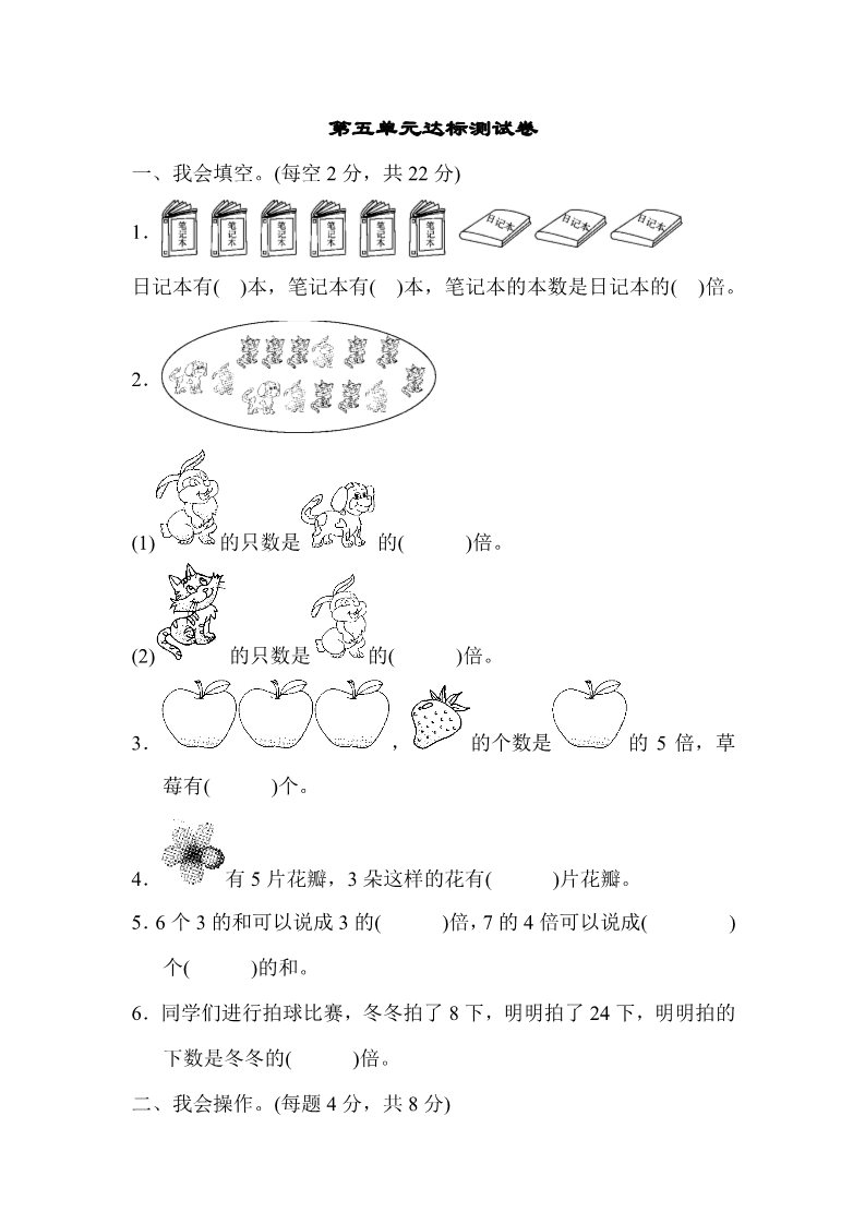 三年级上册数学（人教版）第五单元达标测试卷第1页