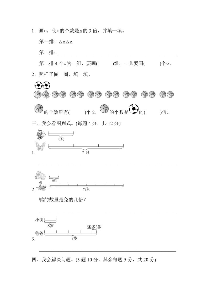 三年级上册数学（人教版）第五单元达标测试卷第2页