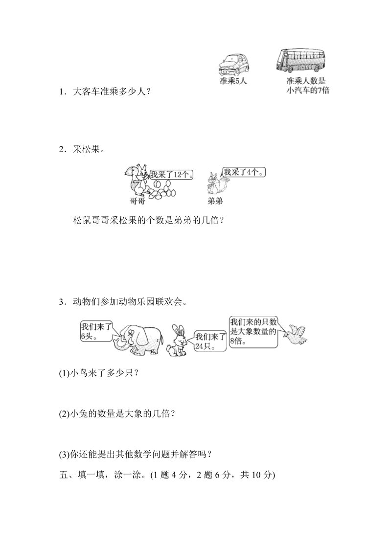 三年级上册数学（人教版）第五单元达标测试卷第3页