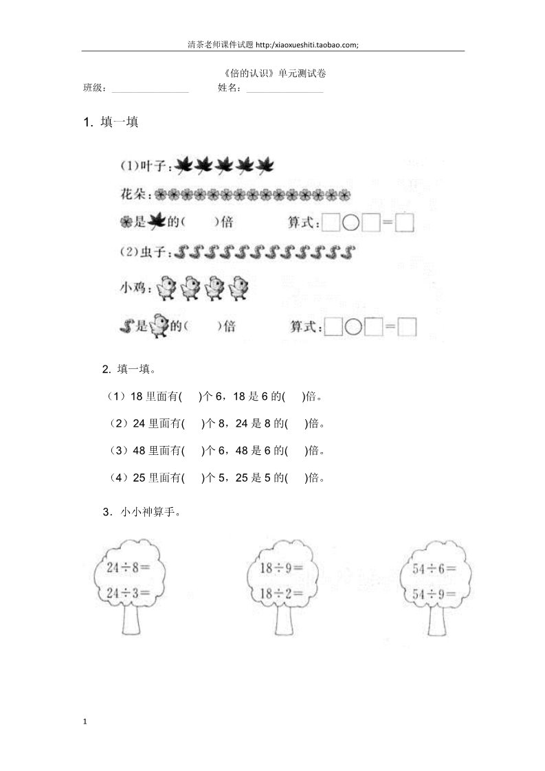 三年级上册数学（人教版）第5单元《倍的认识》测试题A 第1页