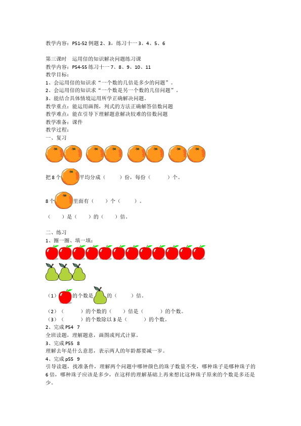 三年级上册数学（人教版）数学《第五单元:倍的认识》教案教学设计9第3页