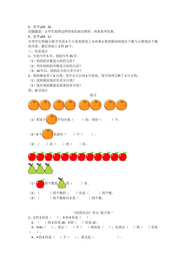 三年级上册数学（人教版）数学《第五单元:倍的认识》教案教学设计9第4页