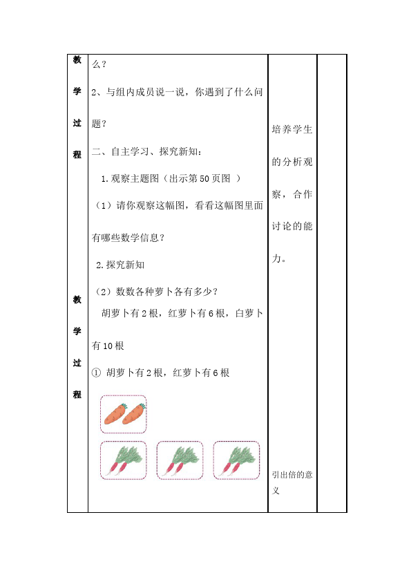 三年级上册数学（人教版）数学《第五单元:倍的认识》教案教学设计3第2页