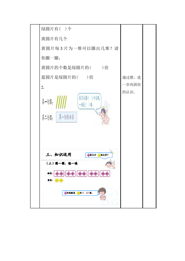 三年级上册数学（人教版）数学《第五单元:倍的认识》教案教学设计3第4页