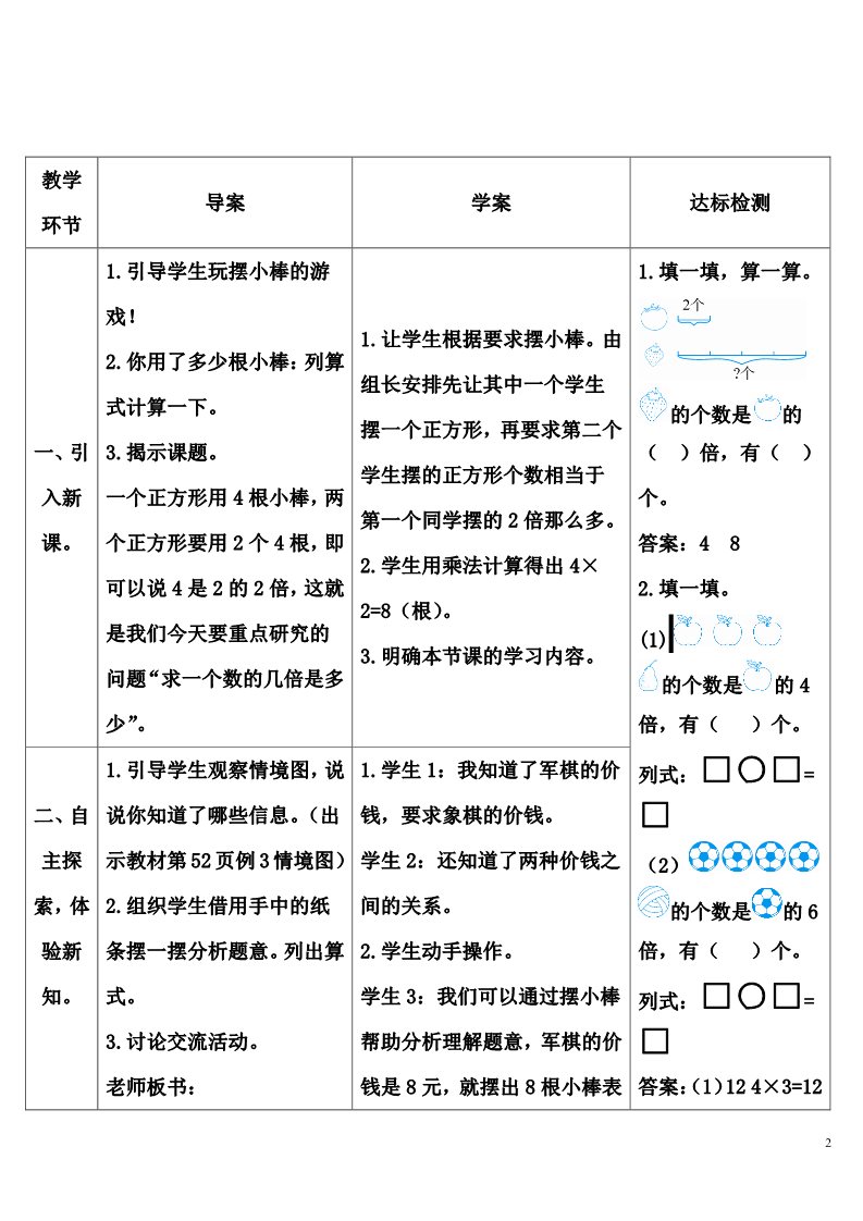 三年级上册数学（人教版）第2课时 求一个数的几倍是多少第2页