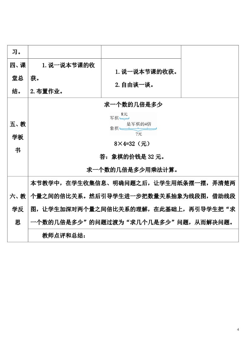 三年级上册数学（人教版）第2课时 求一个数的几倍是多少第4页