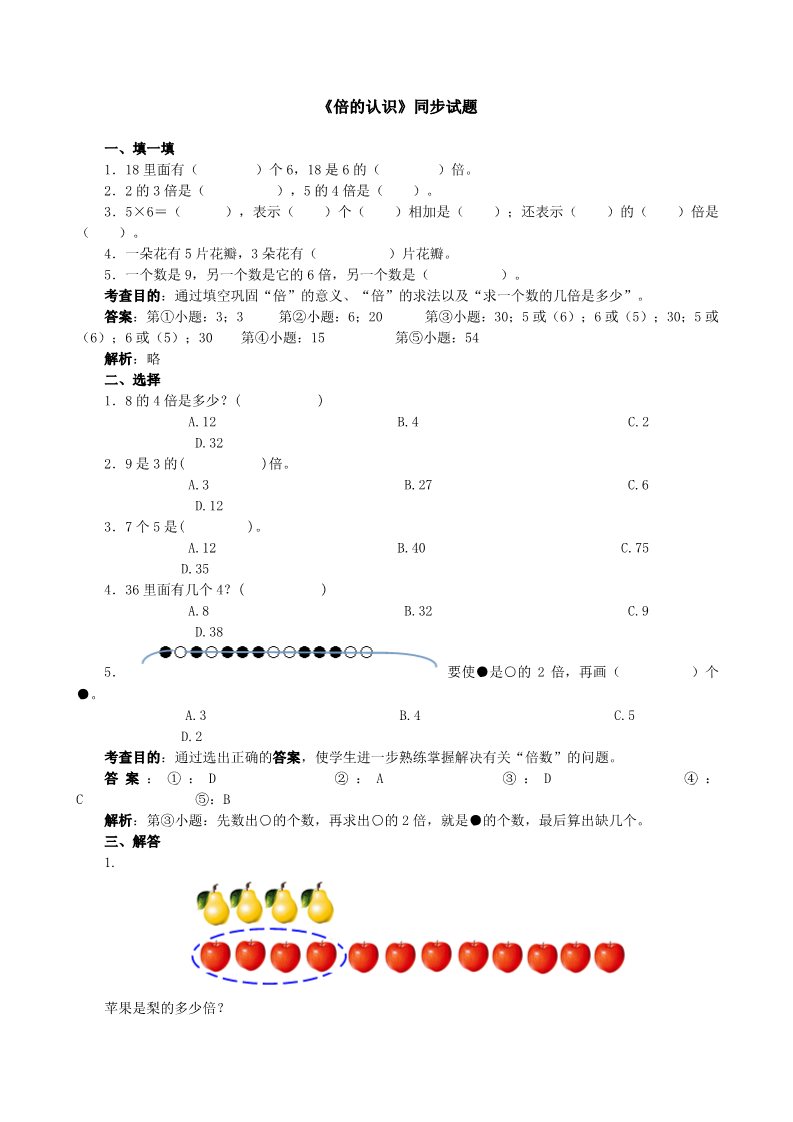 三年级上册数学（人教版）《倍的认识》同步试题（附答案）第1页