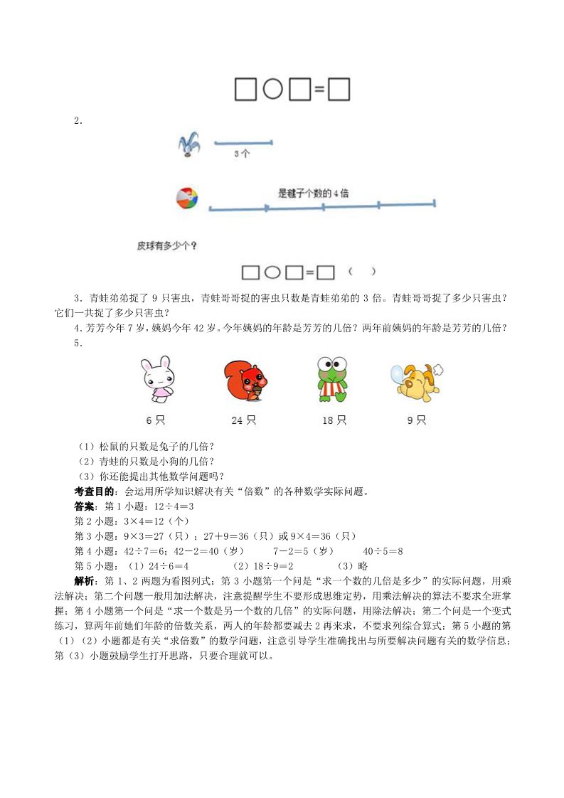 三年级上册数学（人教版）《倍的认识》同步试题（附答案）第2页