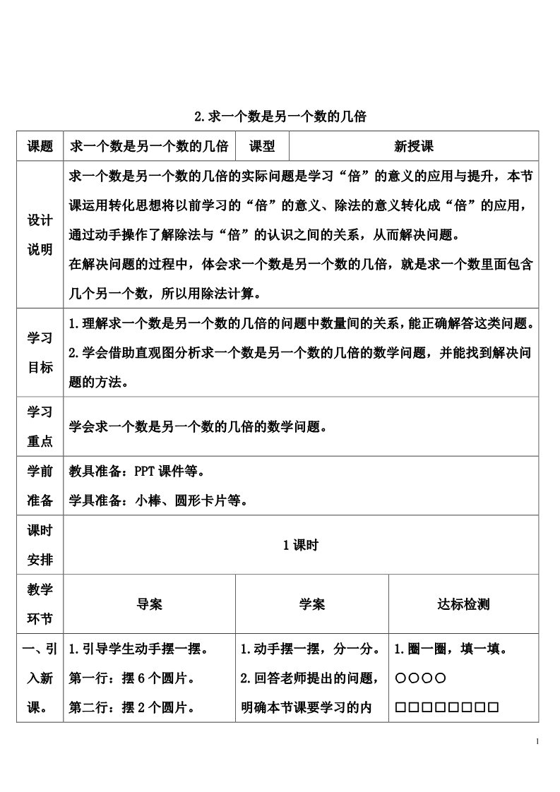 三年级上册数学（人教版）2.求一个数是另一个数的几倍(1)第1页