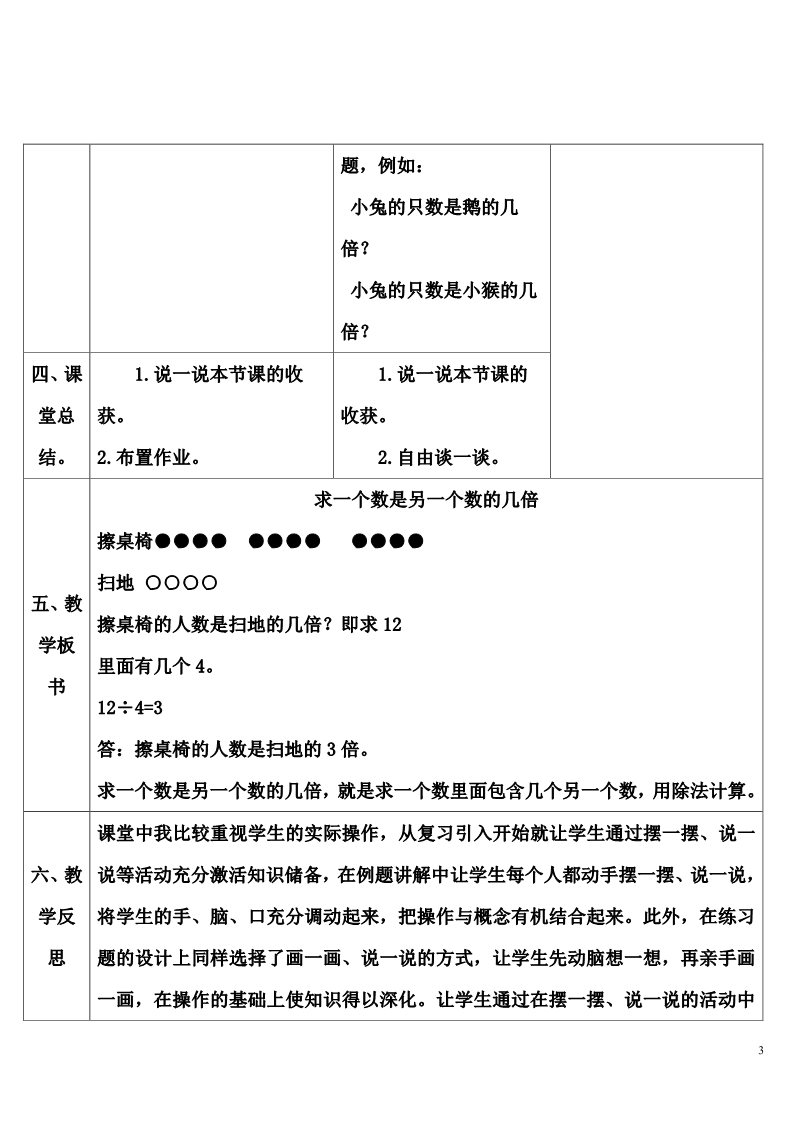 三年级上册数学（人教版）2.求一个数是另一个数的几倍(1)第3页