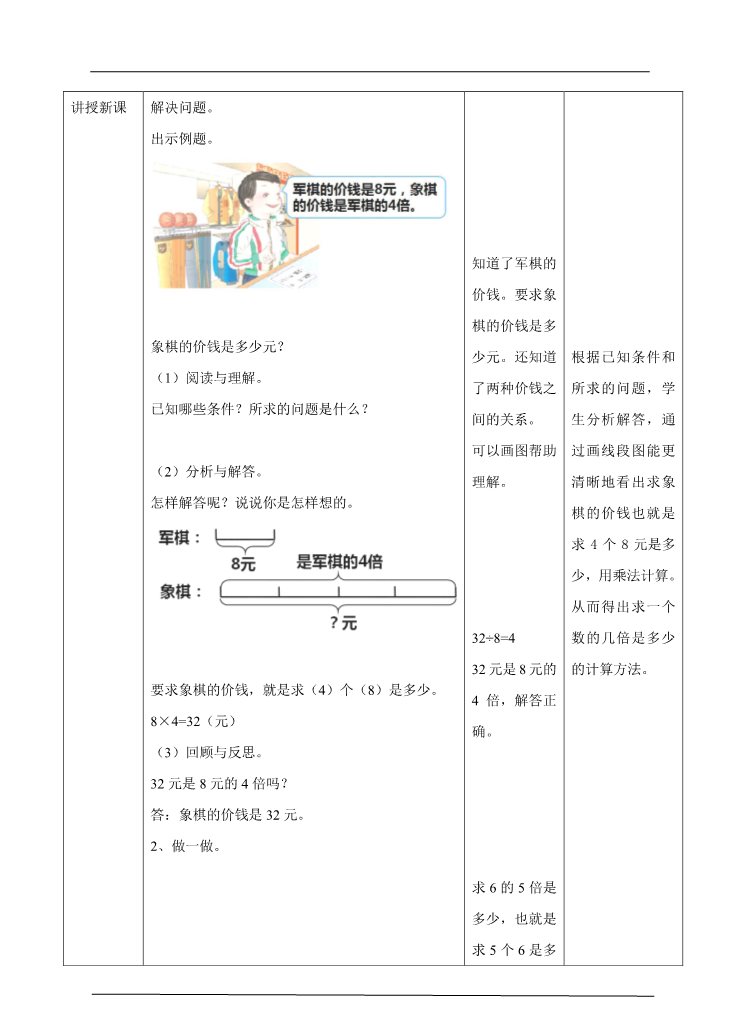 三年级上册数学（人教版）第二课  求一个数的几倍是多少（教案）第2页