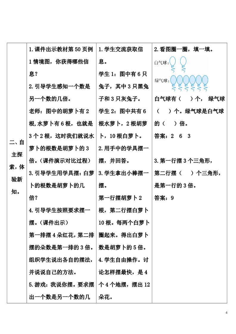 三年级上册数学（人教版）1.认识倍第4页