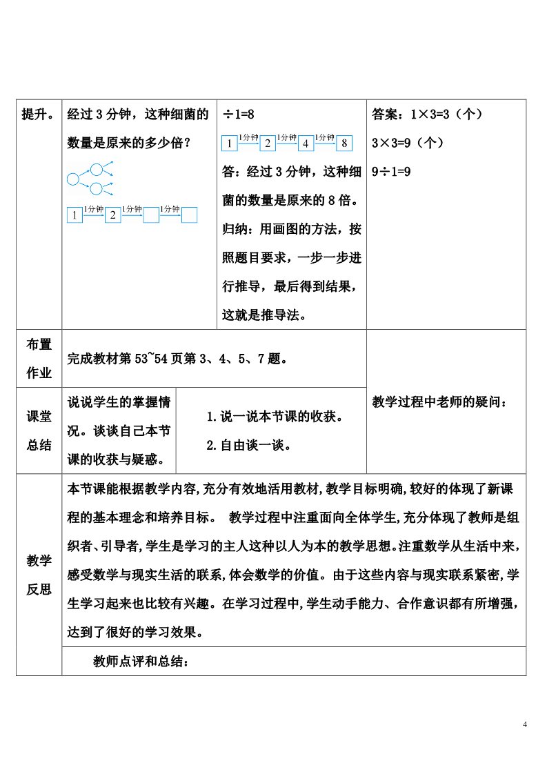 三年级上册数学（人教版）练习课第4页