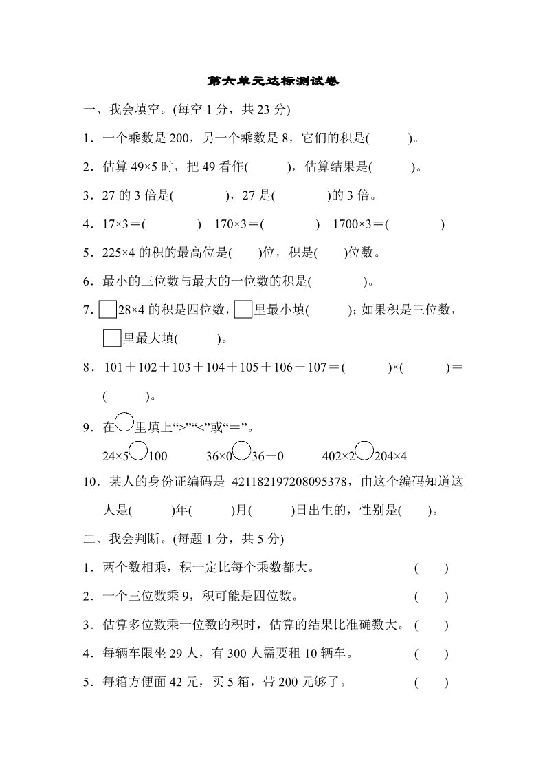 三年级上册数学（人教版）第六单元达标测试卷第1页