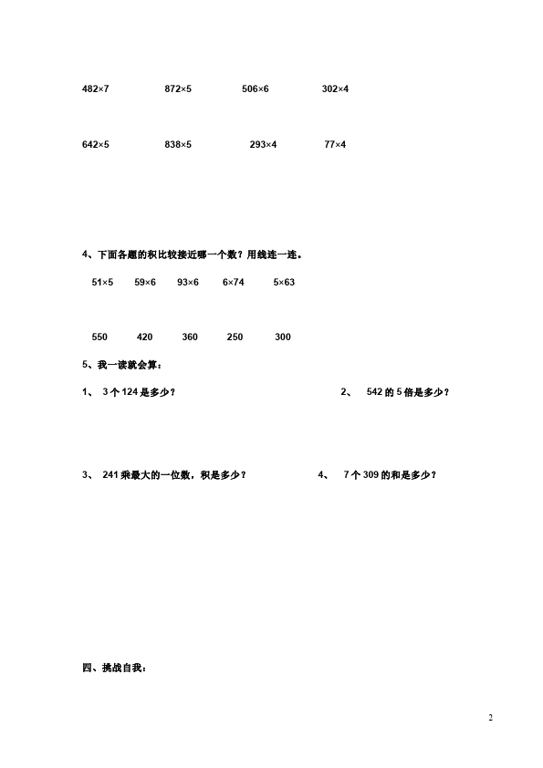 三年级上册数学（人教版）第六单元多位数乘一位数单元检测考试试卷(数学)第2页