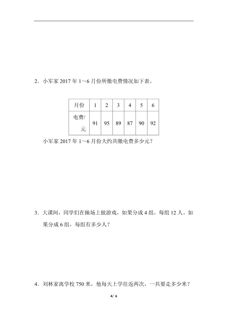 三年级上册数学（人教版）教材过关卷(6)第4页