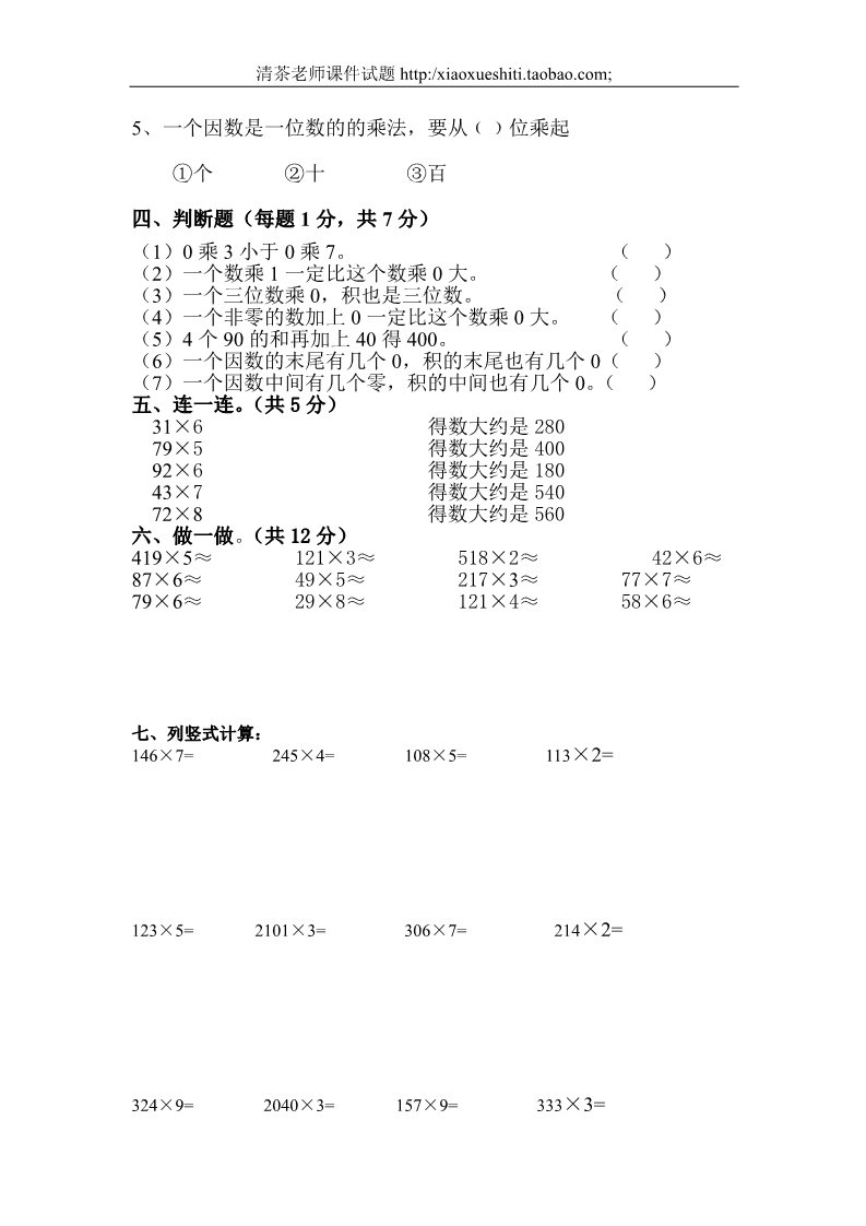 三年级上册数学（人教版）第6单元《多位数乘一位数》测试题第2页