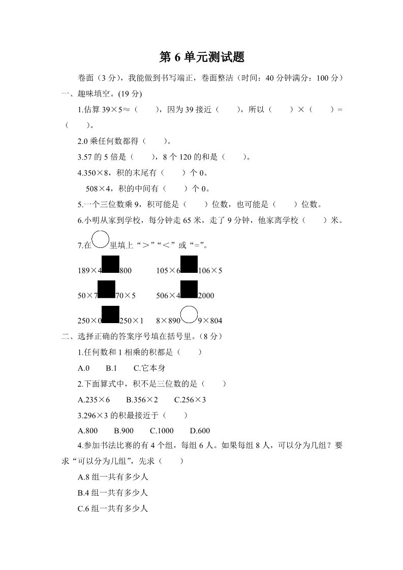 三年级上册数学（人教版）第6单元测试题第1页