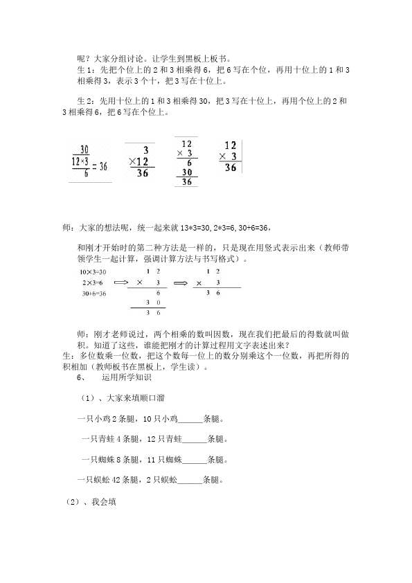 三年级上册数学（人教版）数学《第六单元:多位数乘一位数》教案教学设计11第2页