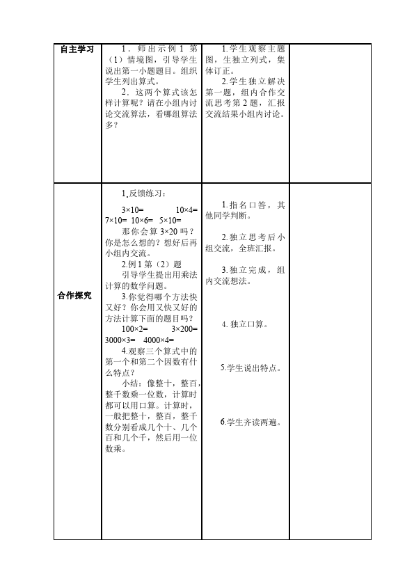 三年级上册数学（人教版）数学《第六单元:多位数乘一位数》教案教学设计14第3页