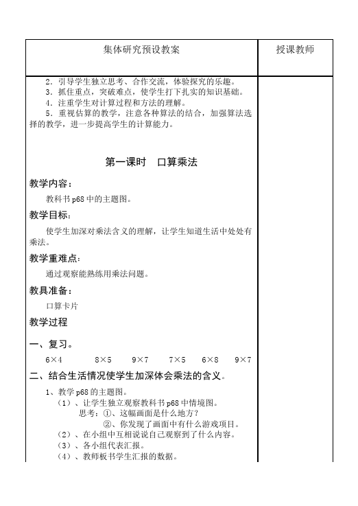 三年级上册数学（人教版）数学《第六单元:多位数乘一位数》教案教学设计7第2页