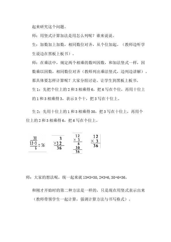 三年级上册数学（人教版）数学《第六单元:多位数乘一位数》教案教学设计10第3页