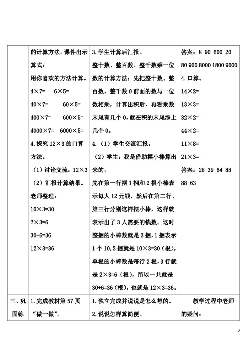 三年级上册数学（人教版）1.口算乘法第5页