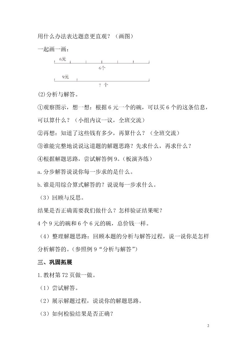 三年级上册数学（人教版）第9课时  解决问题（2）第2页