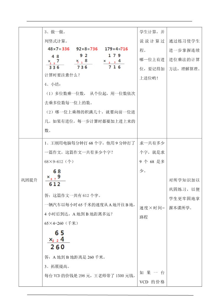 三年级上册数学（人教版）第三课 笔算乘法（二)（教案）第3页