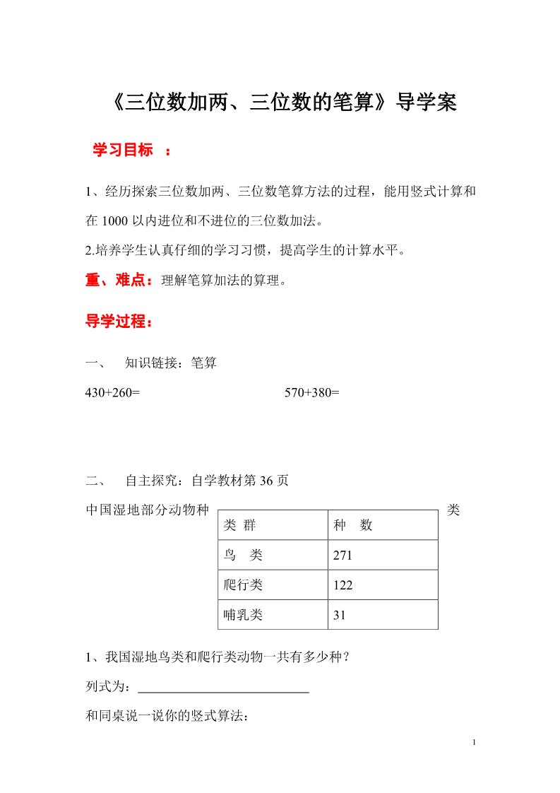 三年级上册数学（人教版）第1课时   三位数加两、三位数的笔算第1页