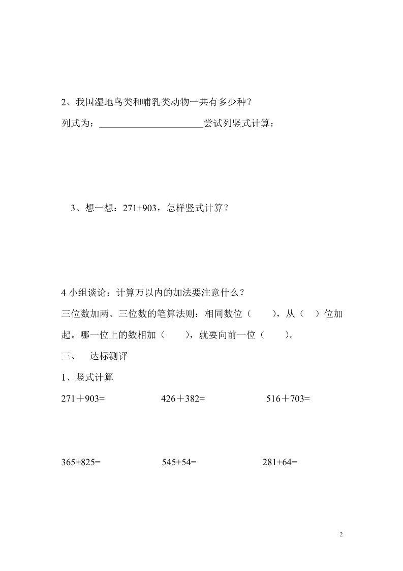 三年级上册数学（人教版）第1课时   三位数加两、三位数的笔算第2页