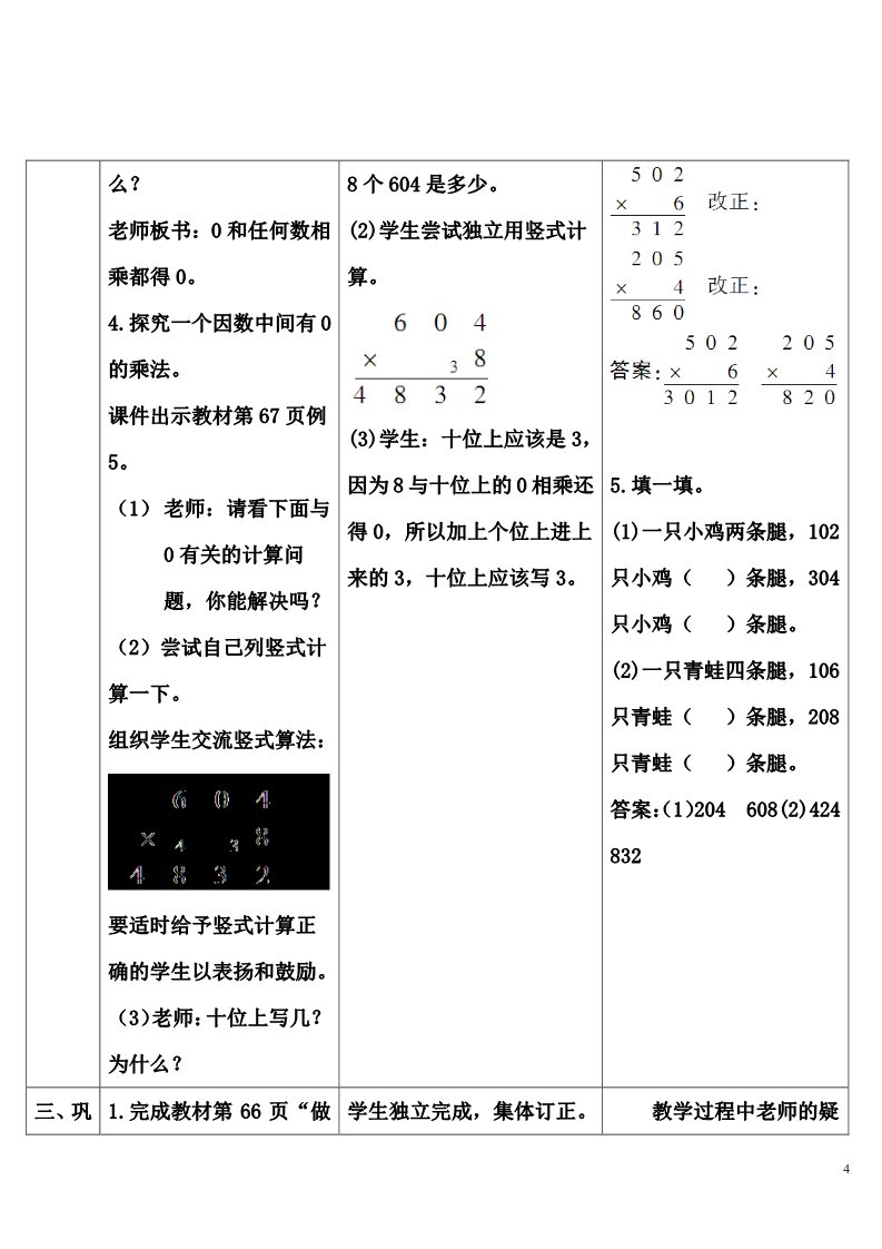 三年级上册数学（人教版）1.因数中间有0的乘法第4页