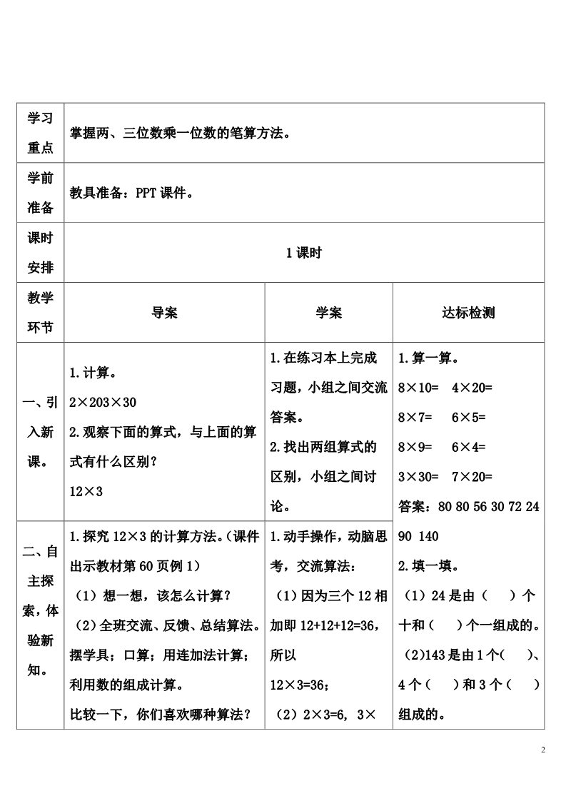 三年级上册数学（人教版）第1课时 两、三位数乘一位数（不进位）第2页