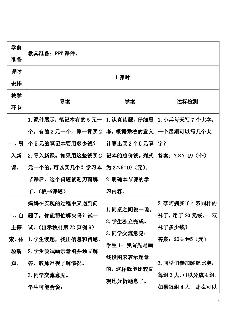 三年级上册数学（人教版）解决问题（3）第2页