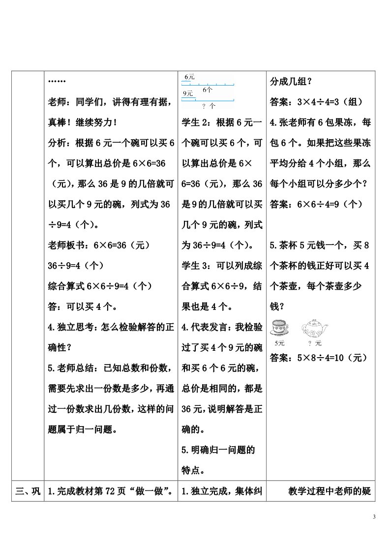 三年级上册数学（人教版）解决问题（3）第3页