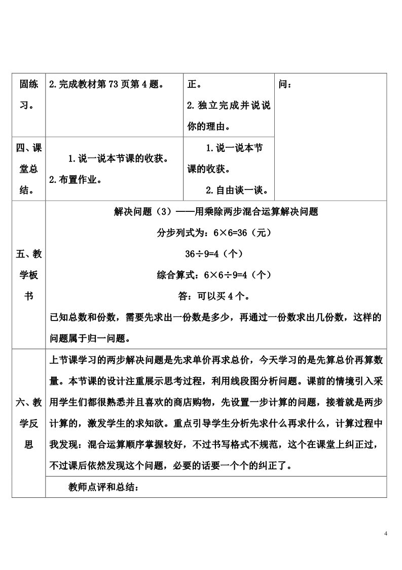 三年级上册数学（人教版）解决问题（3）第4页