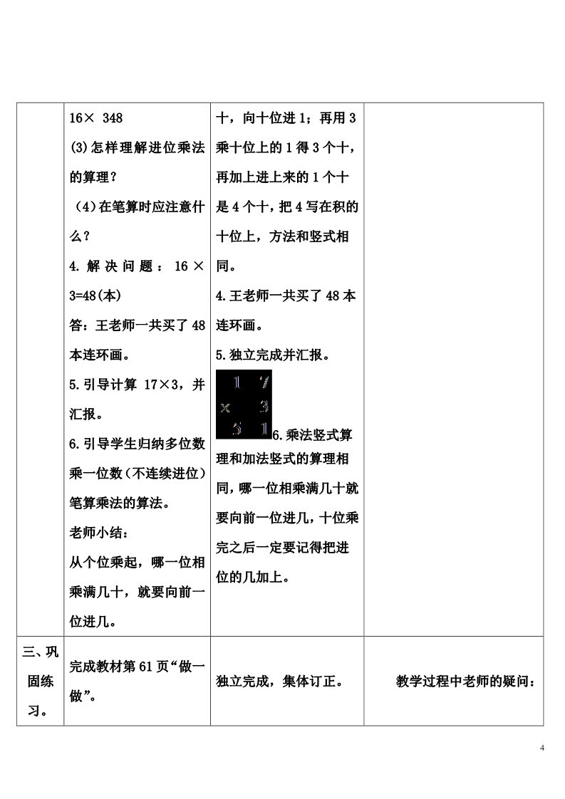 三年级上册数学（人教版）第2课时 两、三位数乘一位数（不连续进位）第4页