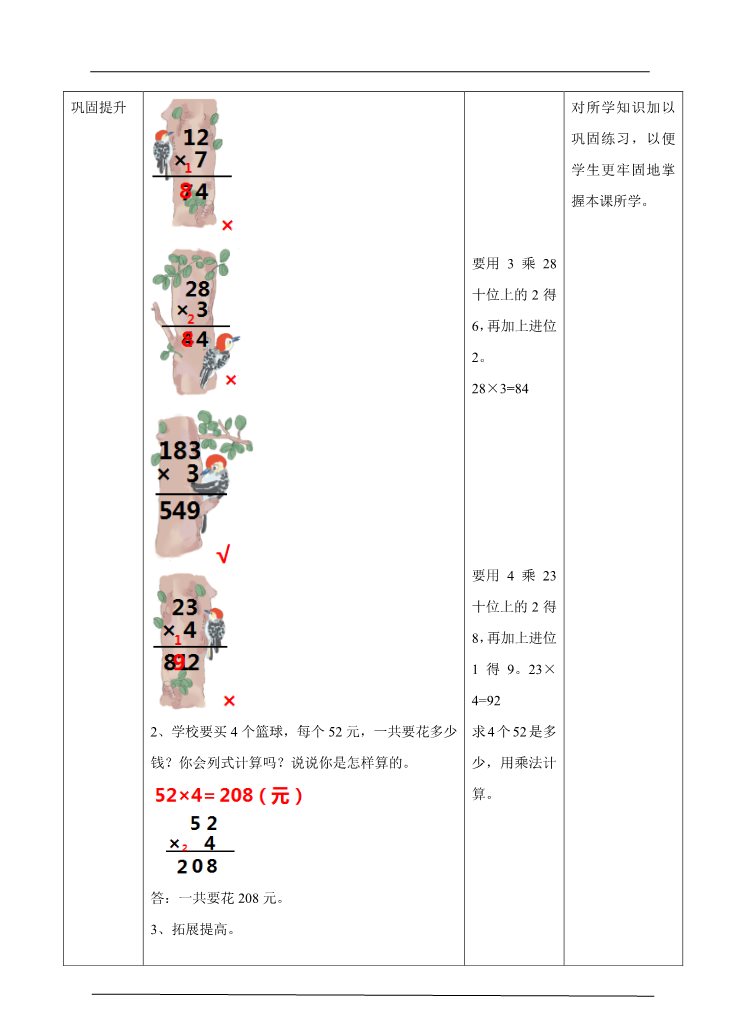 三年级上册数学（人教版）第二课  笔算乘法（一）（教案）第5页