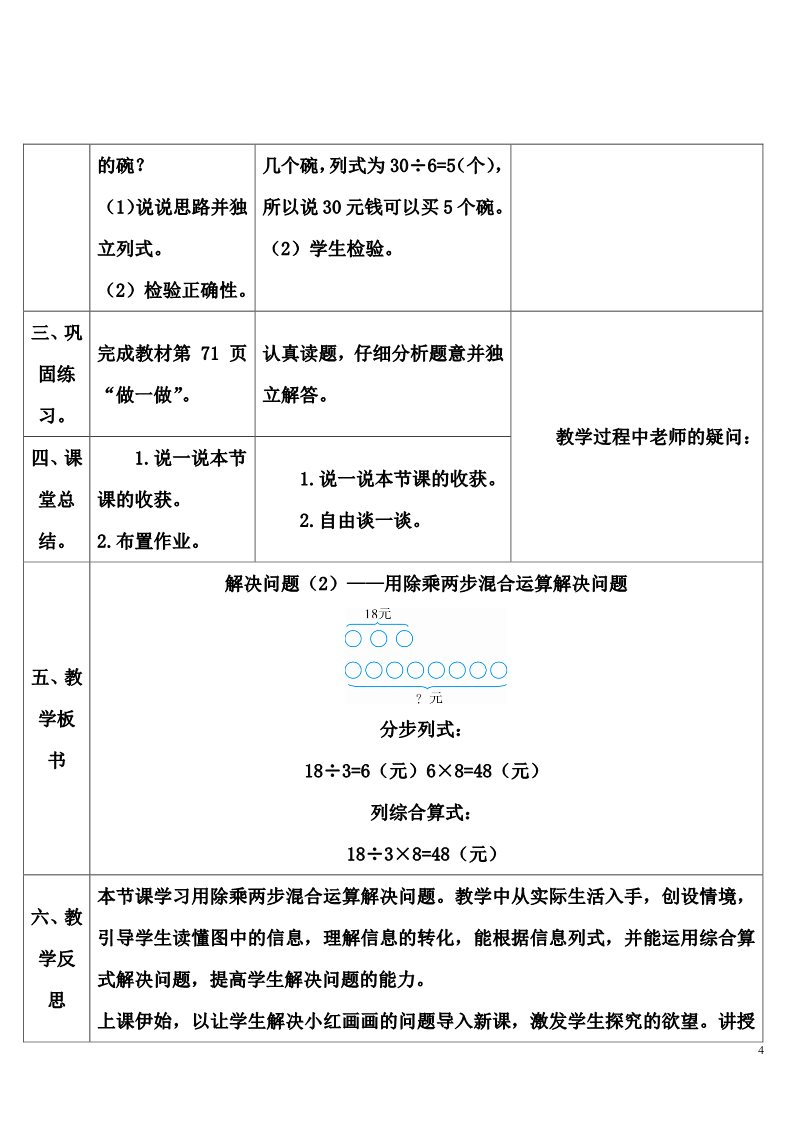 三年级上册数学（人教版）解决问题（2）第4页