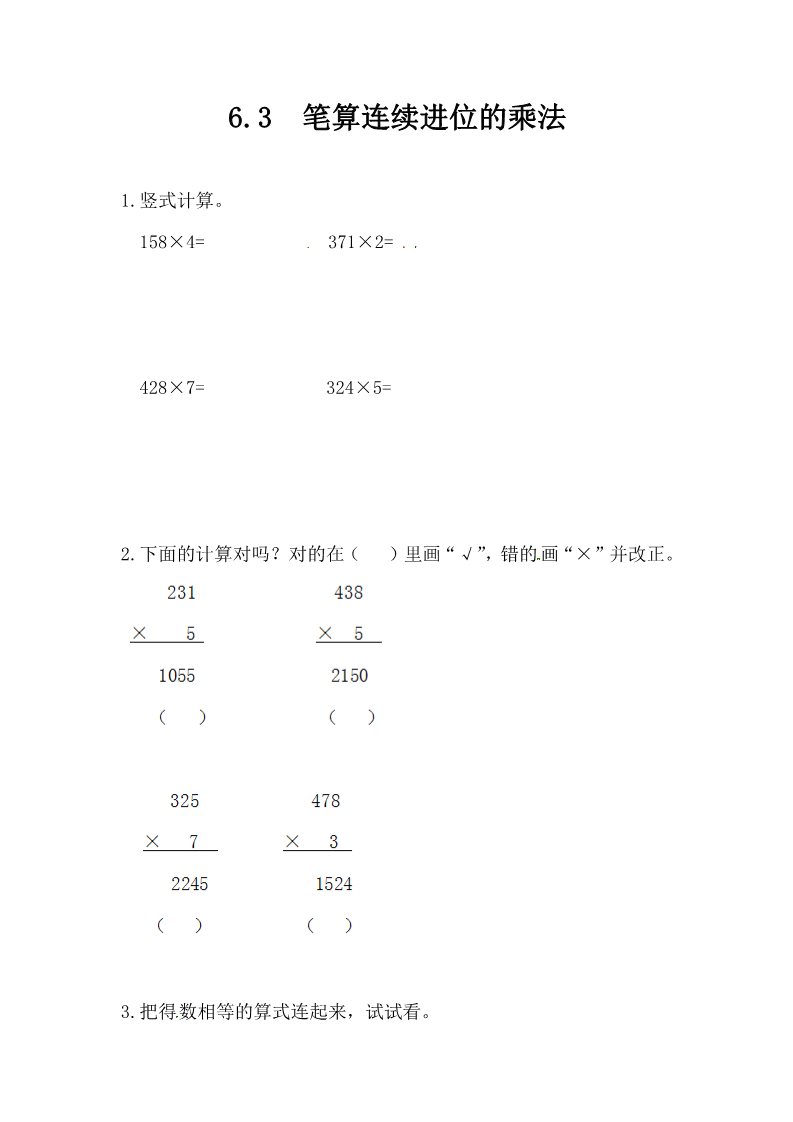 三年级上册数学（人教版）三年级上册数学一课一练-6.3笔算连续进位的乘法-人教新课标（附答案）第1页