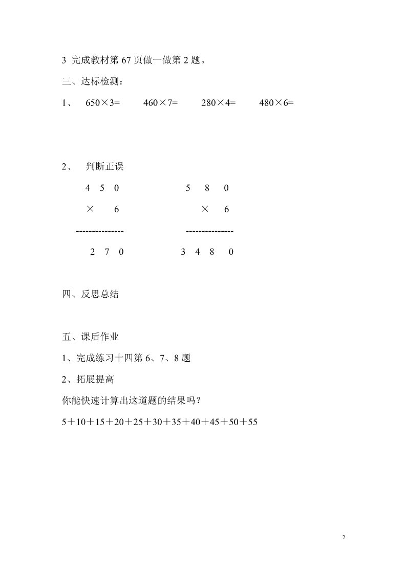 三年级上册数学（人教版）第6课时  因数末尾有0的乘法第2页