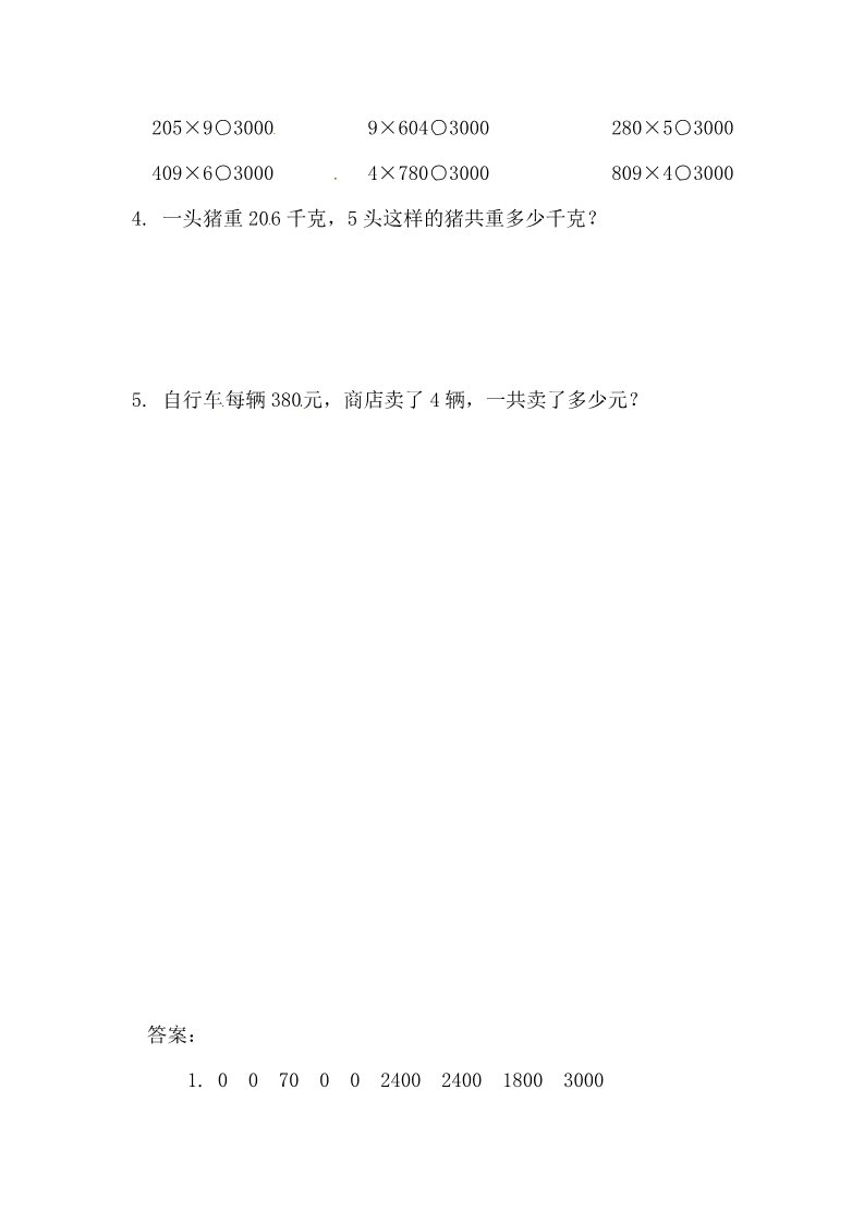 三年级上册数学（人教版）三年级上册数学一课一练-6.4有关0的乘法-人教新课标（附答案）第2页