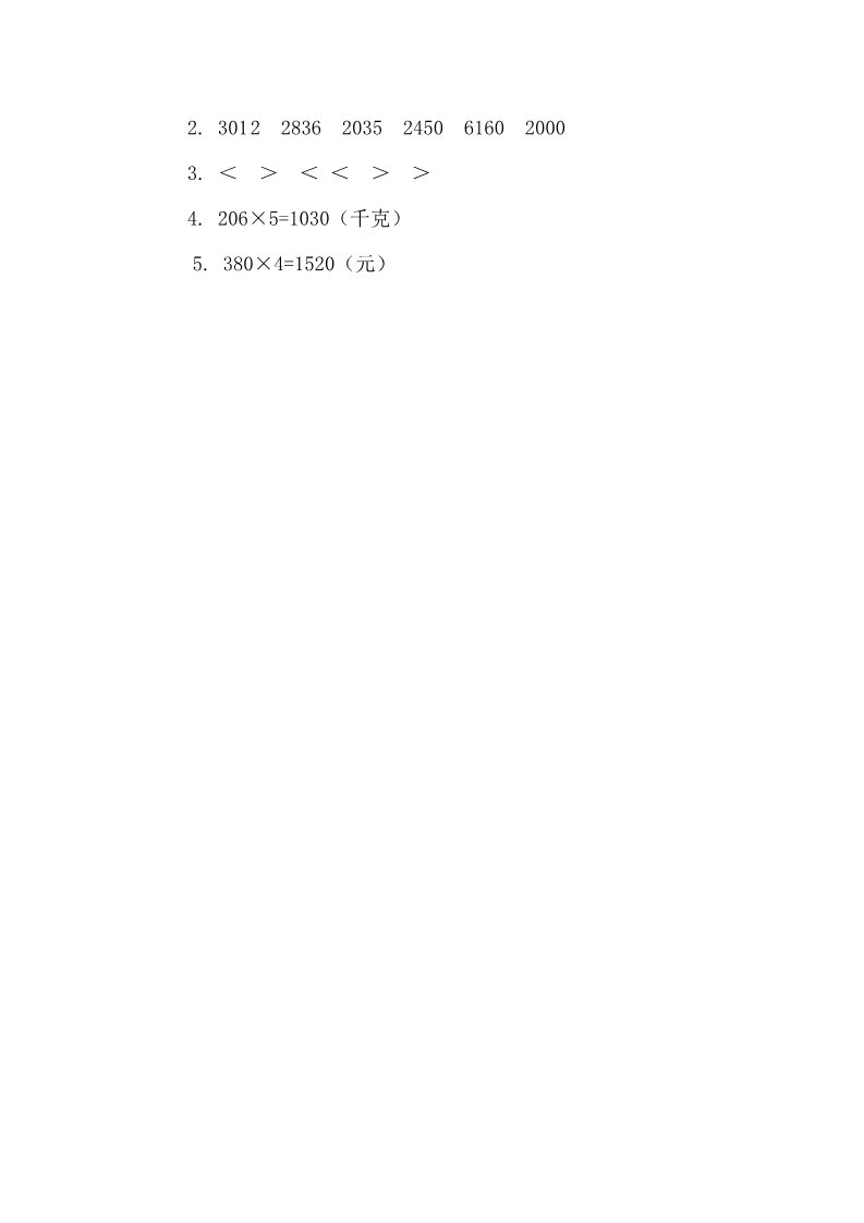 三年级上册数学（人教版）三年级上册数学一课一练-6.4有关0的乘法-人教新课标（附答案）第3页