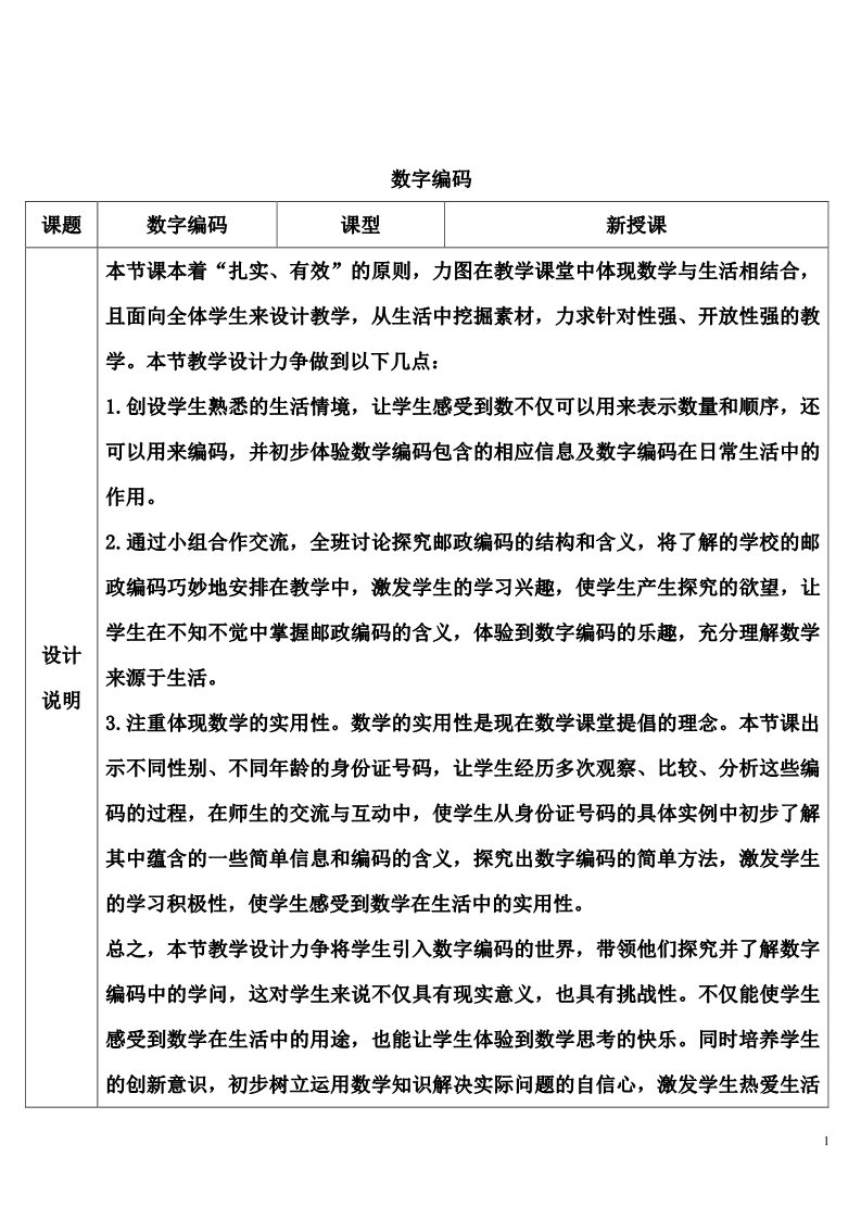 三年级上册数学（人教版）数字编码第1页